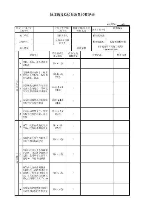 线缆敷设检验批质量验收记录