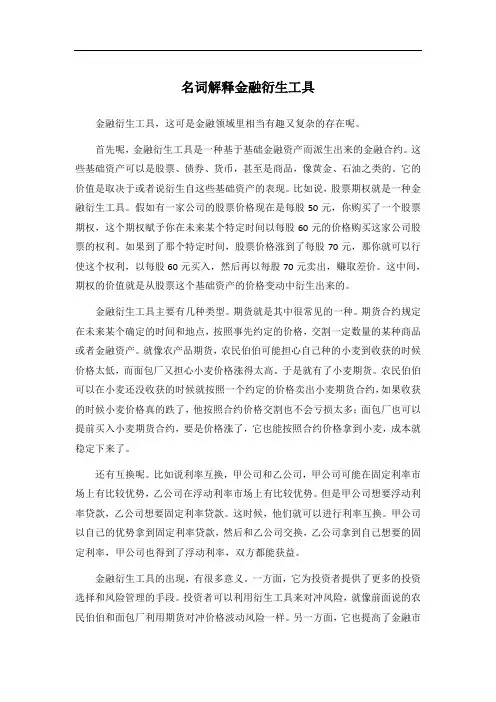 名词解释 金融衍生工具