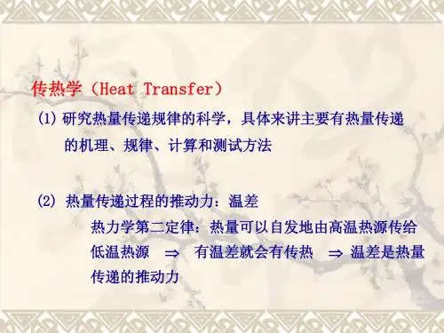 传热学