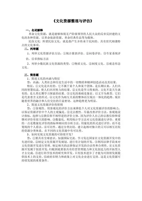 文化资源整理与评估模拟题2
