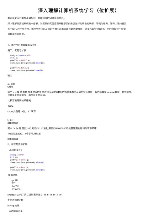 深入理解计算机系统学习（位扩展）
