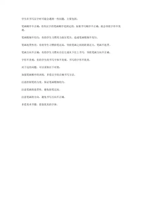 学生汉字书写存在的问题及对策