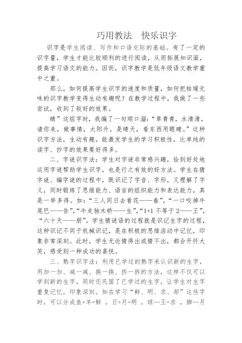论文) 巧用教法  快乐识字