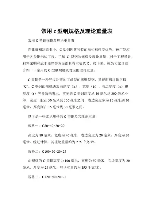 常用c型钢规格及理论重量表