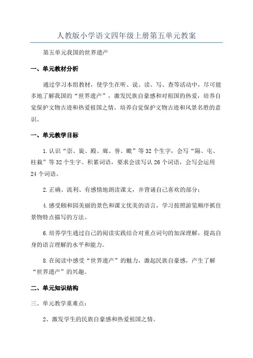 人教版小学语文四年级上册第五单元教案