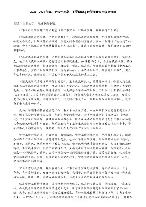 2023—2024学年广西钦州市高一下学期期末教学质量监测语文试题