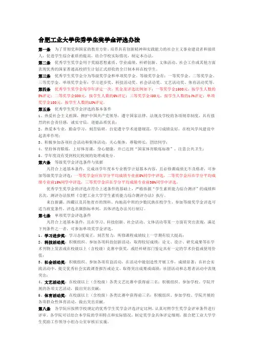 优秀奖学金、三好学生、先进班级和寝室评选