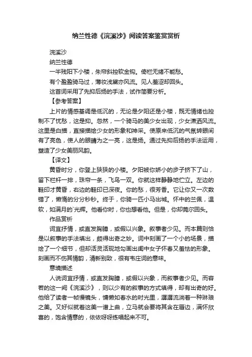 纳兰性德《浣溪沙》阅读答案鉴赏赏析
