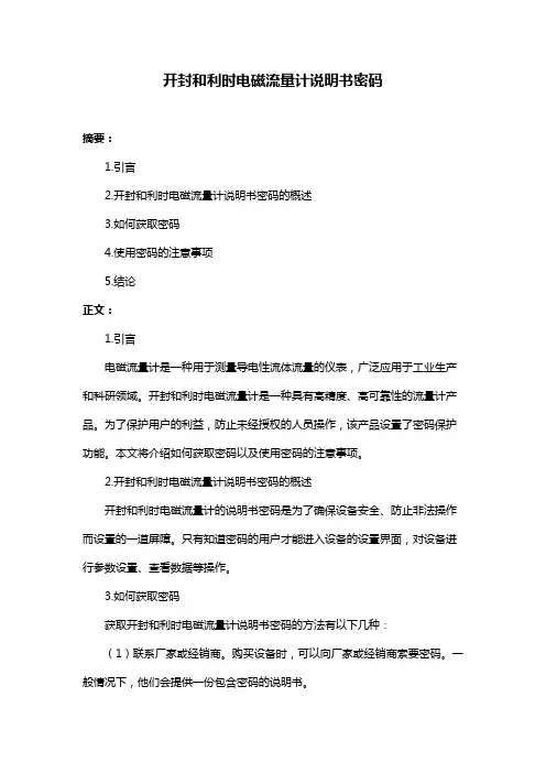 开封和利时电磁流量计说明书密码