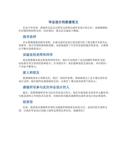 毕业设计的致谢范文