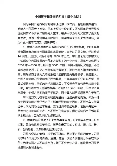 ?中国筷子和外国的刀叉！哪个文明？