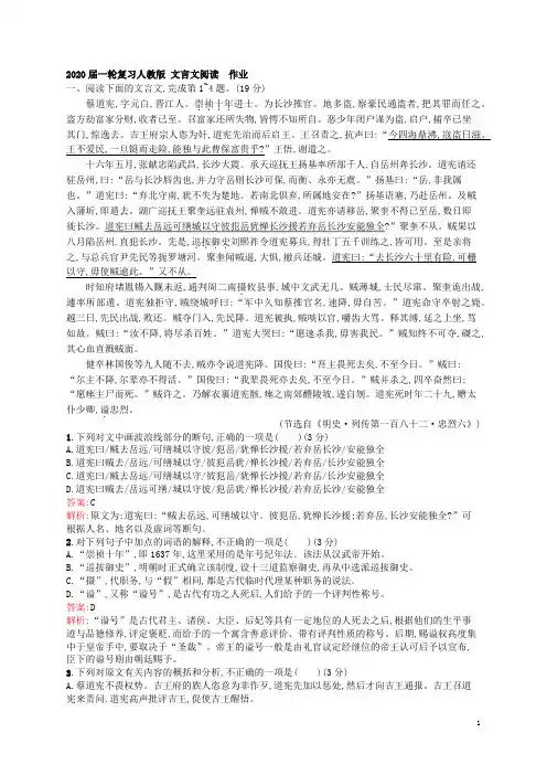 2020届一轮复习人教版 文言文阅读  作业
