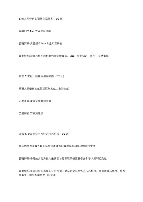 慕课《如何写好科研论文》期末考试答案
