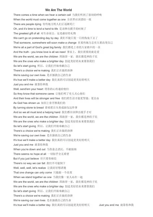 We Are The World( 天下一家 )歌词