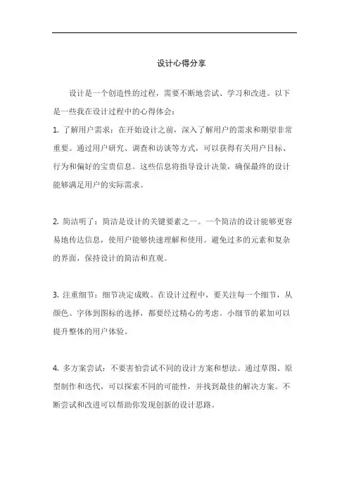 设计心得分享