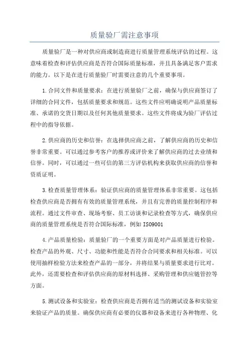 质量验厂需注意事项