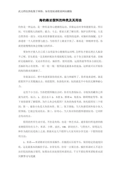 海钓路亚假饵的种类及其用法讲课稿