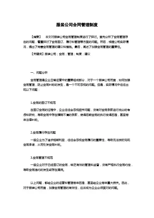 服装公司合同管理制度