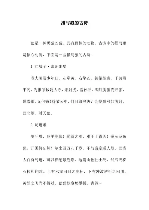描写狼的古诗