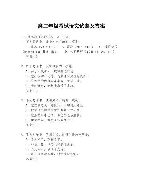 高二年级考试语文试题及答案