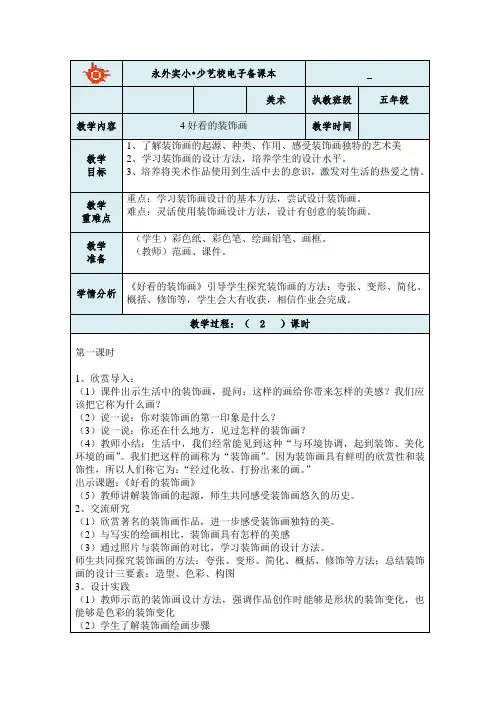 4好看的装饰画2课时及反思