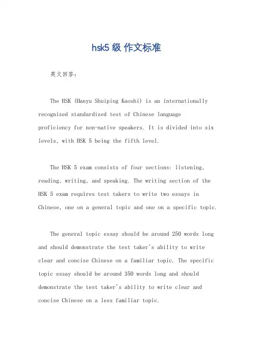hsk5级 作文标准