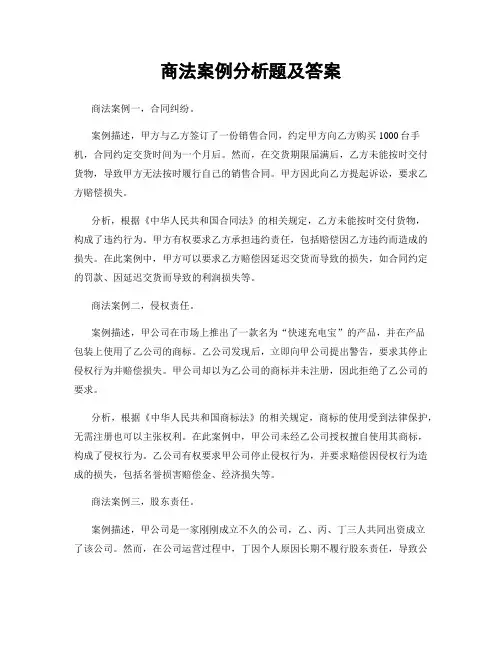 商法案例分析题及答案