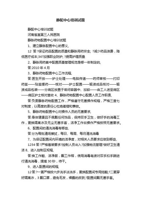 静配中心培训试题