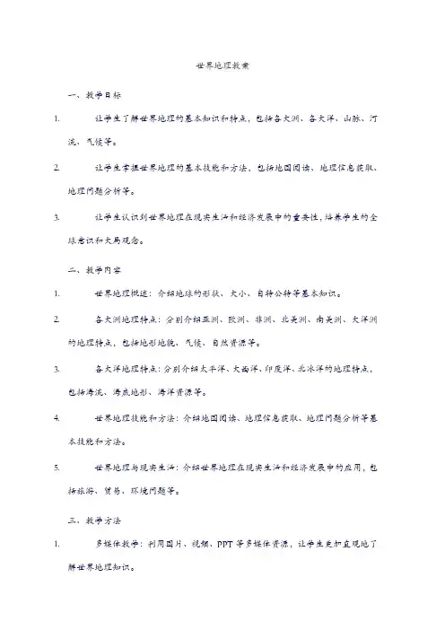世界地理教案