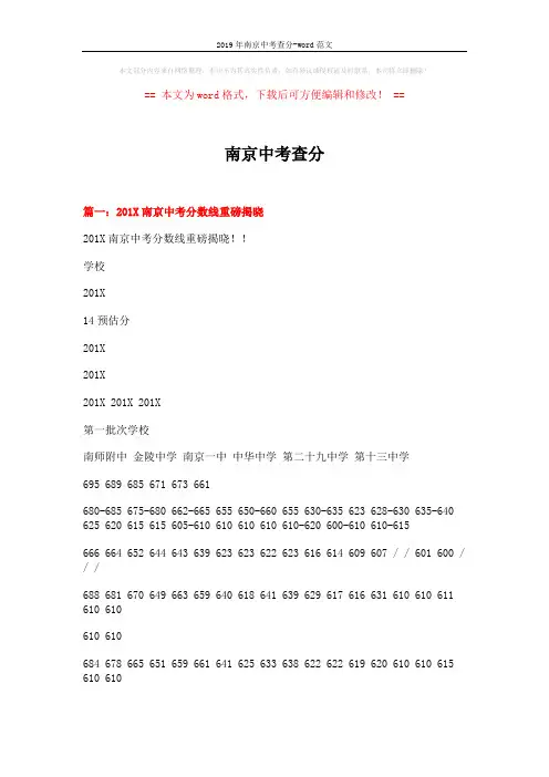 2019年南京中考查分-word范文 (3页)