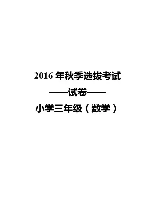 2016学而思秋季三年级选拔考试试卷解析_38