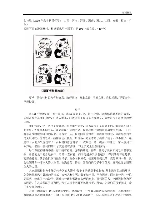 2016年高考作文汇总(附范文)