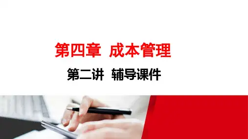 2020美国管理会计师(CMA) P1 第四章 成本管理 第2讲