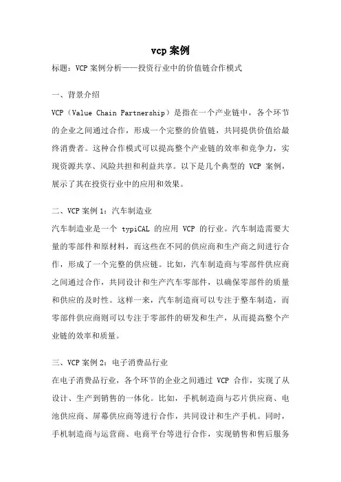 vcp案例