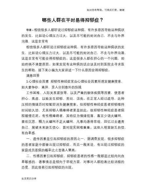 哪些人群在平时易得抑郁症？