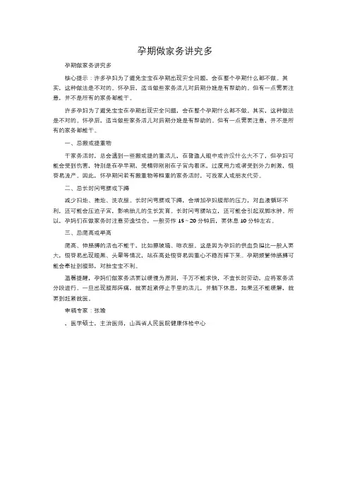 孕期做家务讲究多