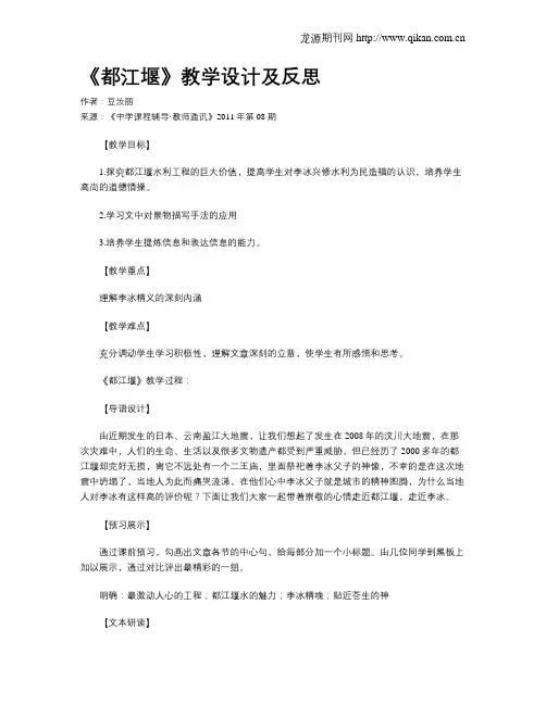 《都江堰》教学设计及反思