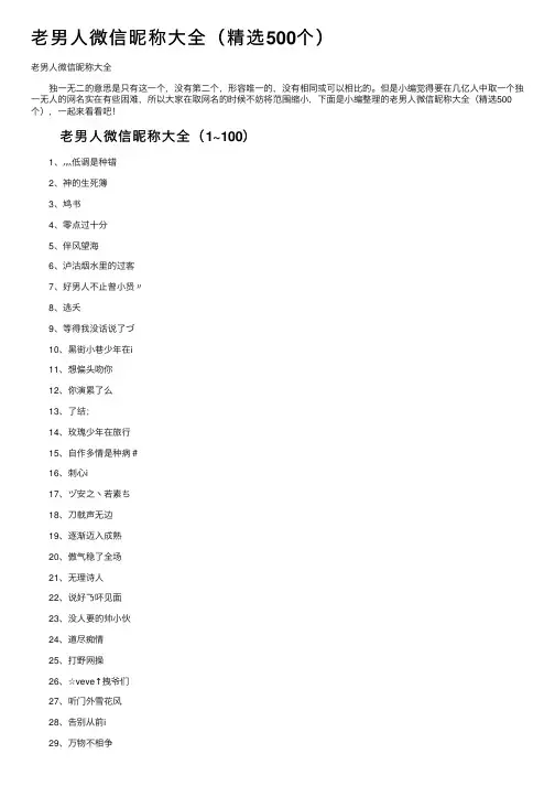 老男人微信昵称大全（精选500个）