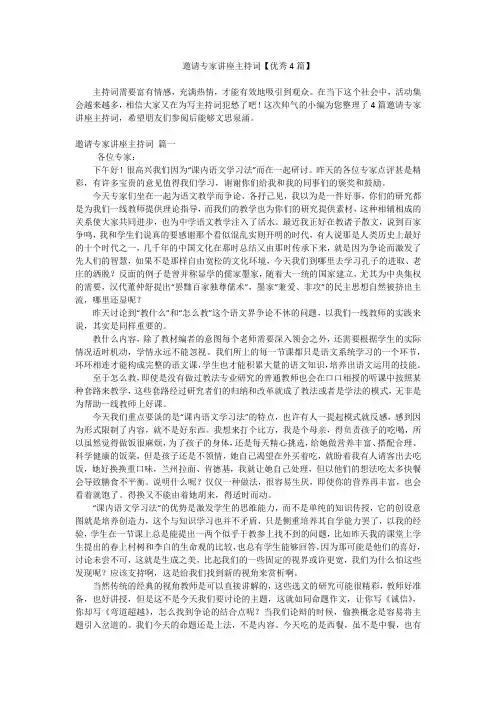 邀请专家讲座主持词【优秀4篇】