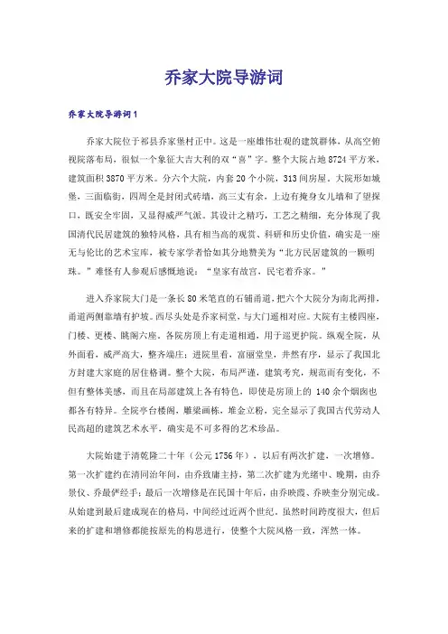 乔家大院导游词