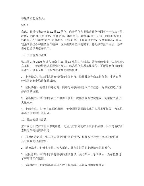 云南县城工作推荐信范文