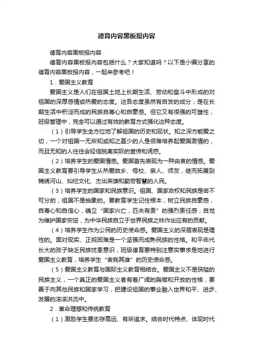 德育内容黑板报内容