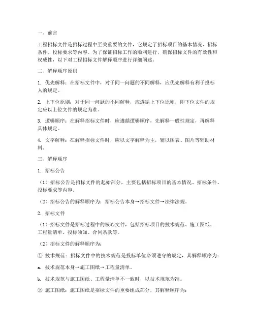 工程招标文件解释顺序