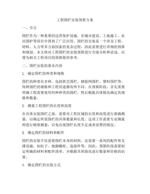 工程围栏安装预算方案