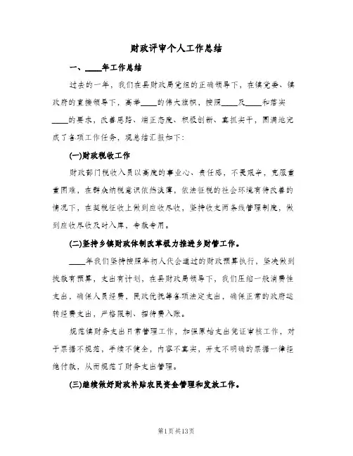 财政评审个人工作总结(3篇)