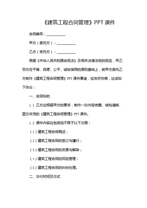 《建筑工程合同管理》PPT课件--带目录