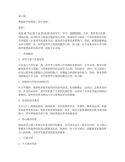 加入学习部申请书模板(3篇)