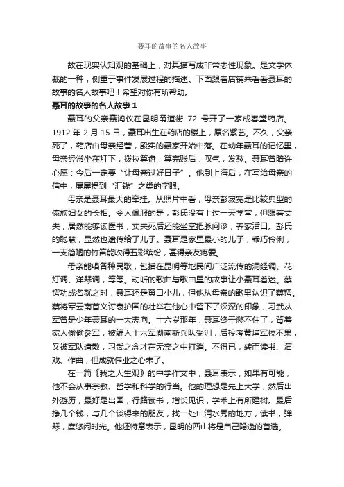 聂耳的故事的名人故事