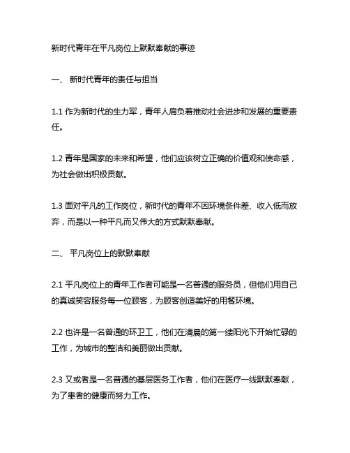 新时代青年平凡岗位上默默奉献的事迹