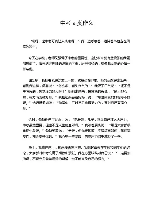 中考a类作文